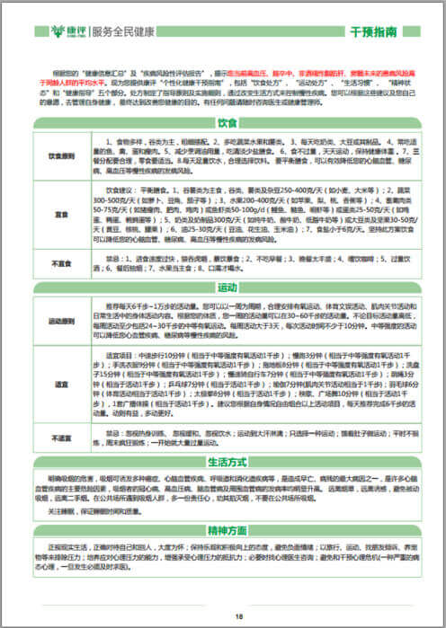 山东大学健康医疗大数据研究院-常见慢病风险评估模型